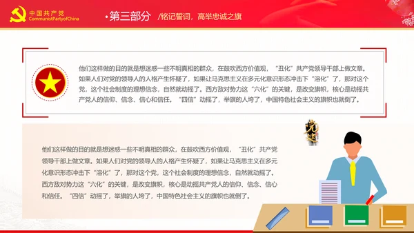 重温入党誓词永远忠诚于党党建党政党课PPT