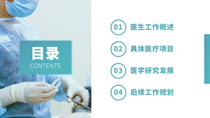 青绿色医学医疗工作汇报PPT模板