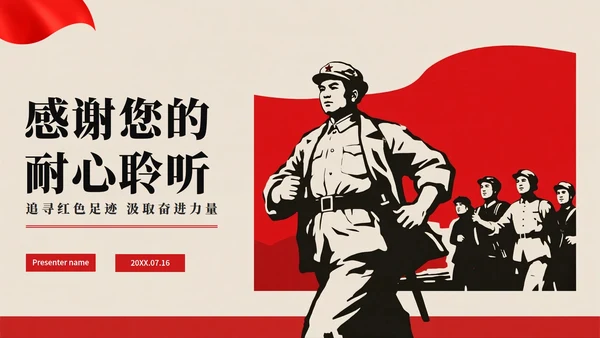 红色党政插画风党史教育党课PPT模板