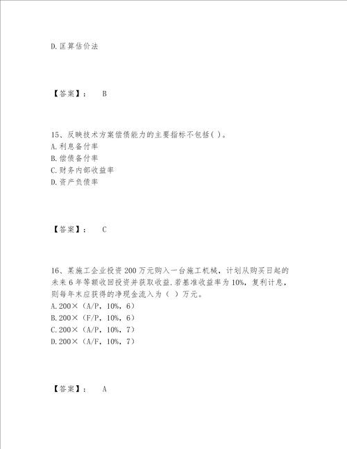 一级建造师之一建建设工程经济题库题库大全AB卷