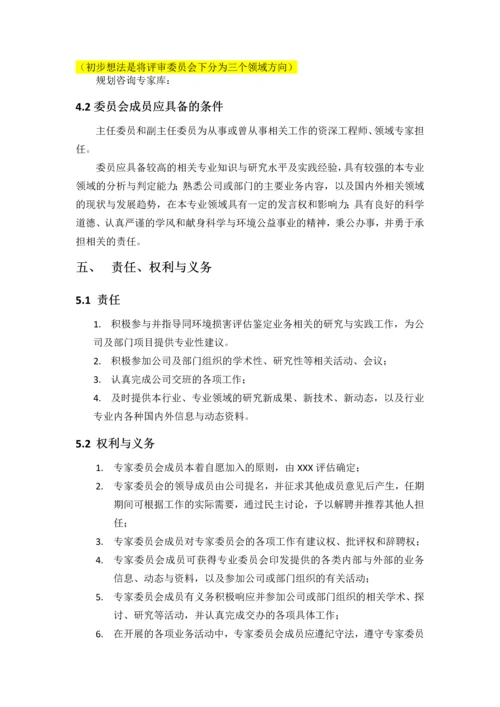 XX公司专家委员会管理办法.docx