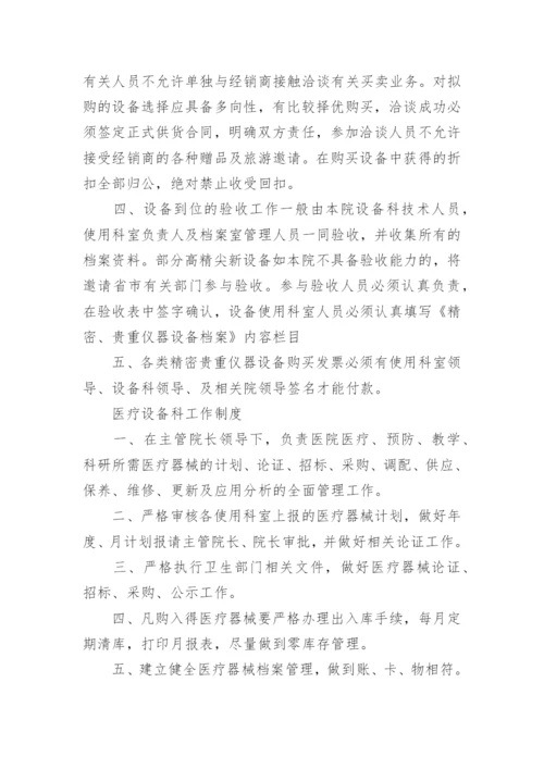 医院医疗设备管理制度_1.docx