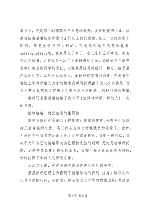 整治形式主义官僚主义学习心得个人感悟4篇锦集.docx