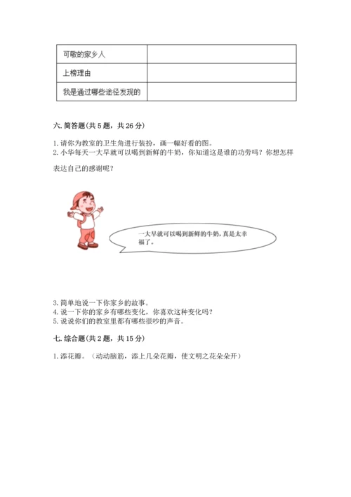 新部编版小学二年级上册道德与法治期末测试卷及精品答案.docx