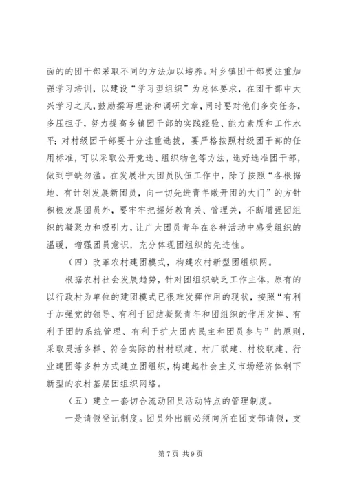 关于农村基层团组织建设的思考精编.docx