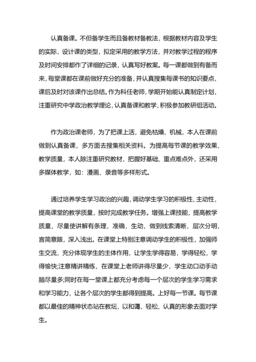 初二思品教学工作总结.docx