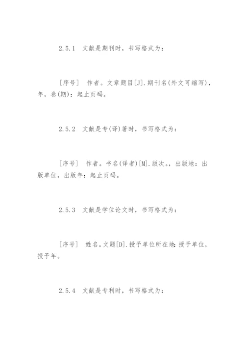 医学硕士学位论文格式规范精编.docx