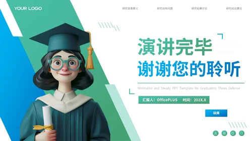 绿色卡通风通用毕业论文答辩PPT模板