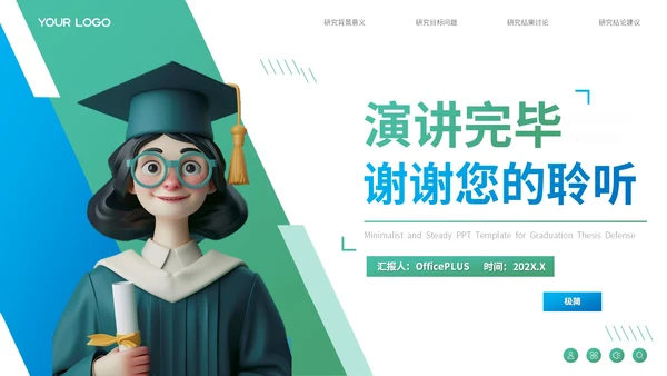 绿色卡通风通用毕业论文答辩PPT模板