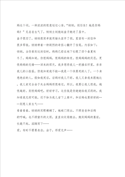 高一散文1500字：爱，不需要表白