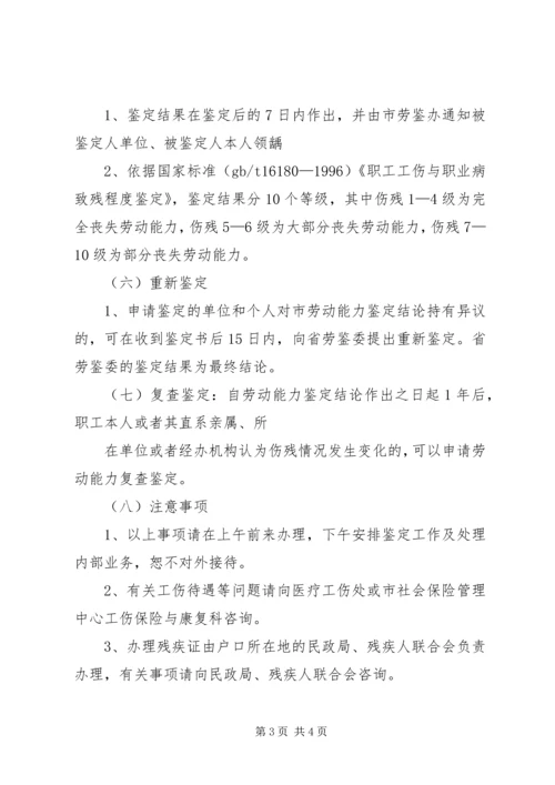 伤残等级鉴定程序.docx