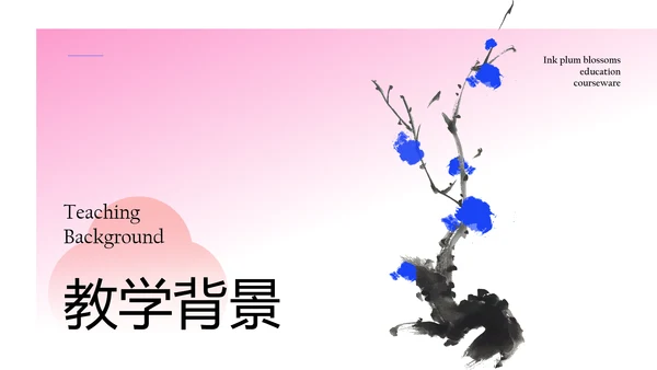 粉蓝色新中式水墨梅花教育课件PPT模板