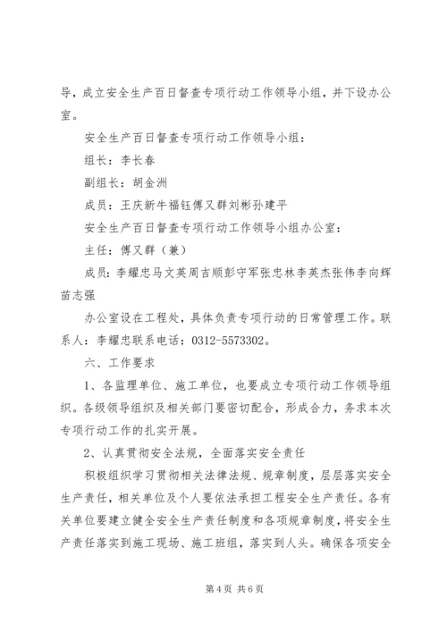 质量和安全督查方案(范本) (2).docx