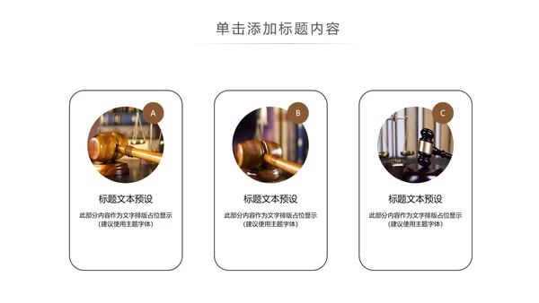 简约大气法律律师事务所法律法规PPT模板