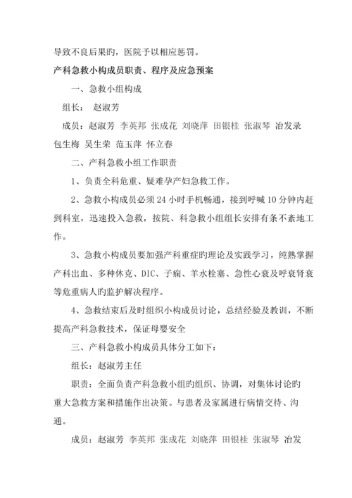 产科应急全新预案.docx