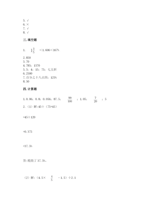 北京版六年级下册数学期中测试卷附参考答案【完整版】.docx
