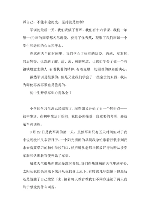 初中生开学军训心得体会汇编15篇.docx