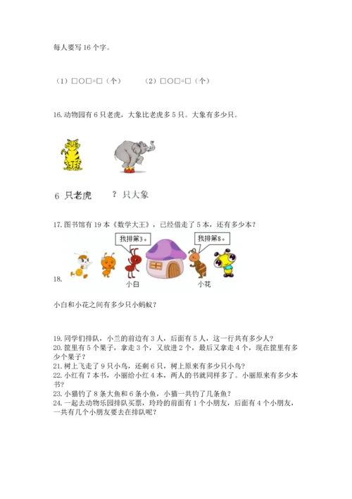一年级上册数学解决问题50道标准卷.docx