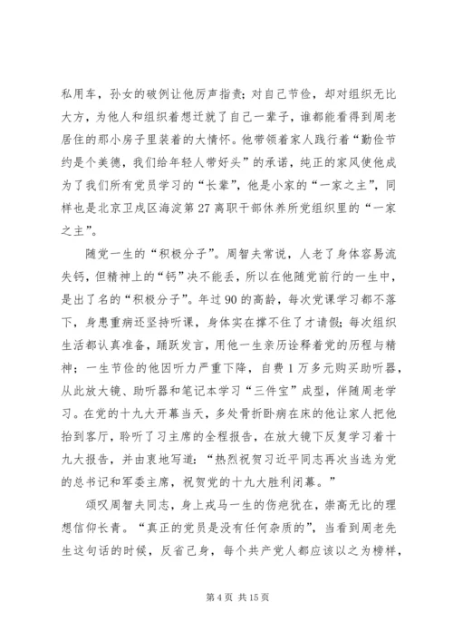 学习周智夫精神心得体会13篇 (5).docx