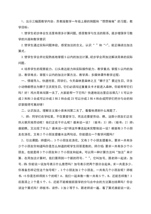 得数是5以内加法的教学设计.docx