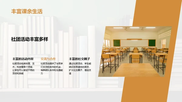 揭秘社团生活