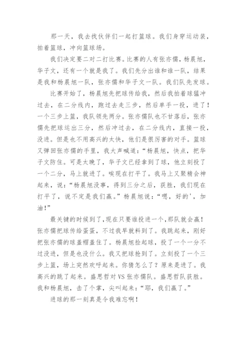 难忘的一幕初中作文_3.docx