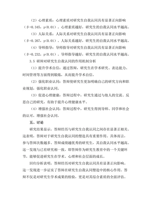 答辩对研究生自我认同的影响