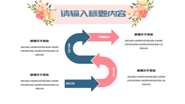 两小无猜粉色的情人节活动策划通用PPT