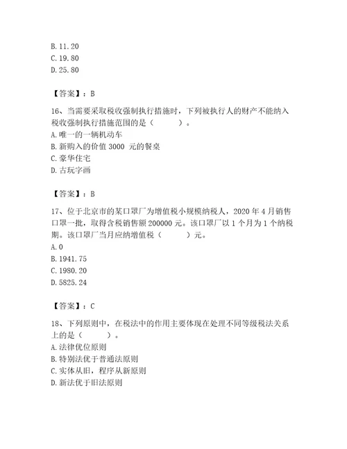 2023年税务师继续教育完整题库基础题