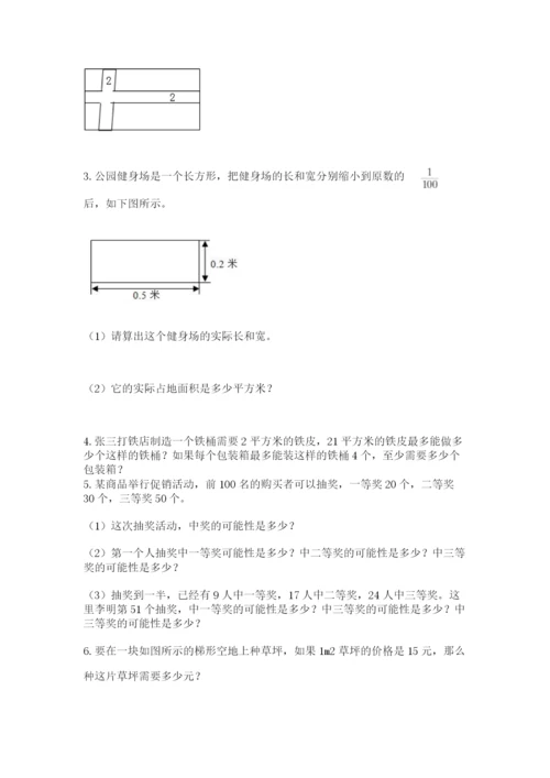 人教版数学五年级上册期末测试卷及答案（考点梳理）.docx