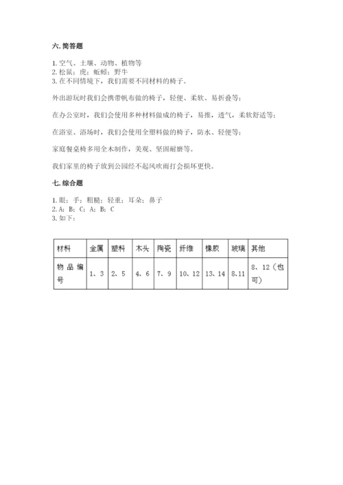 教科版小学二年级上册科学期末测试卷（考点梳理）word版.docx