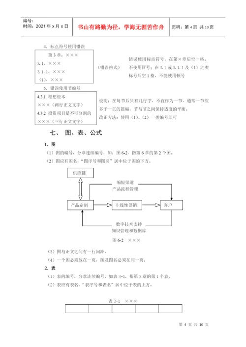 管理学院学位论文撰写指南.docx