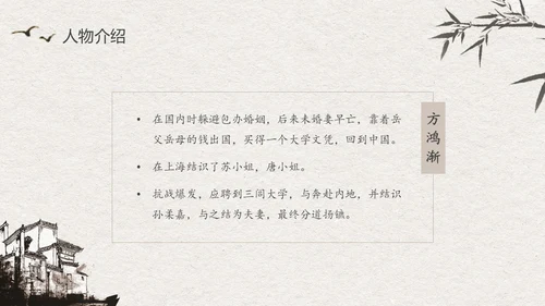 中国风水墨江南读书笔记名著围城PPT读书分享