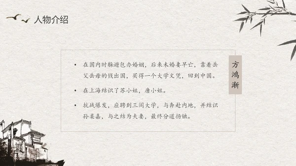 中国风水墨江南读书笔记名著围城PPT读书分享