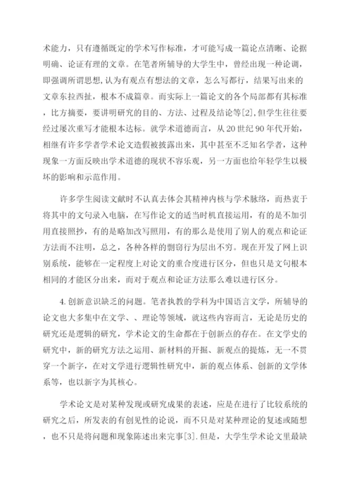 大学生学术论文写作中的问题分析.docx
