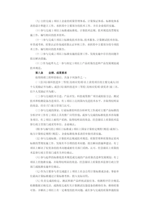 江苏省质量技术监督专业工程师资格条件(试行).docx