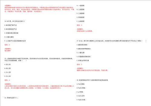 2023年广西贵港市桂平市西山镇城南社区“乡村振兴全科医生招聘参考题库附答案解析