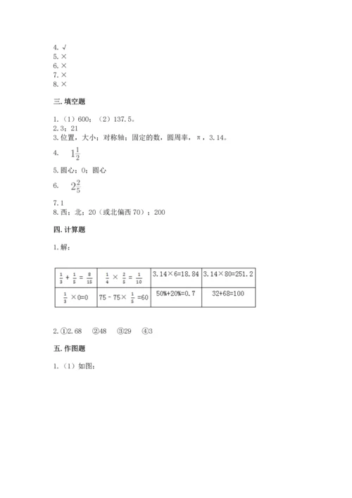 人教版数学六年级上册期末测试卷附参考答案（精练）.docx