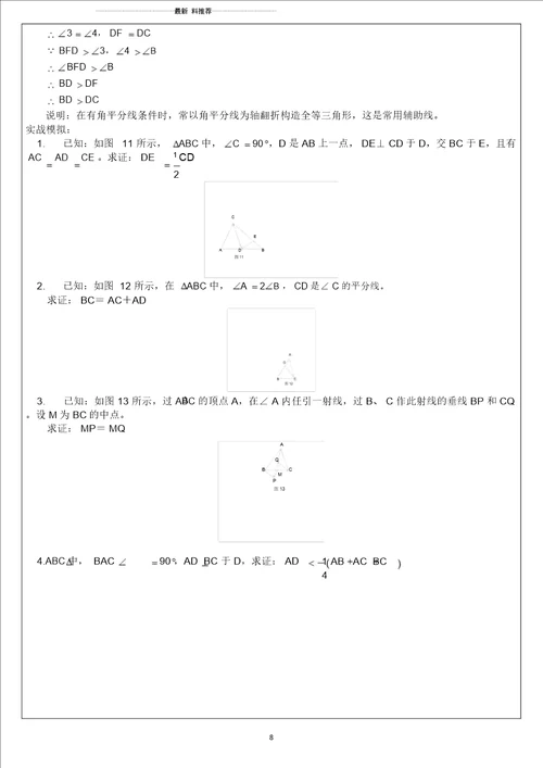 初中几何证明公式及经典例题精编版