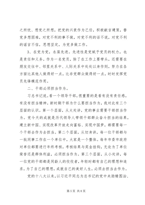 学习两学一做心得体会6篇 (2).docx