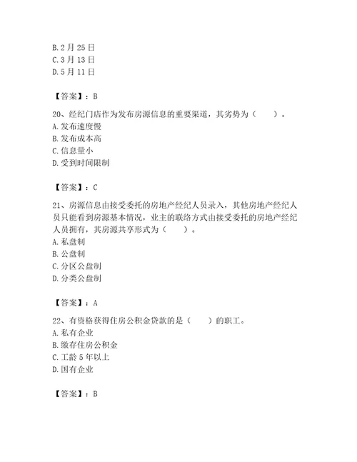 2023年房地产经纪协理题库及答案（必刷）