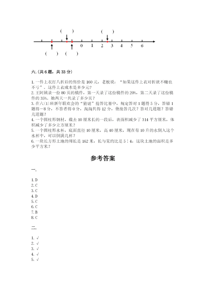 小升初数学综合练习试题附答案（轻巧夺冠）.docx