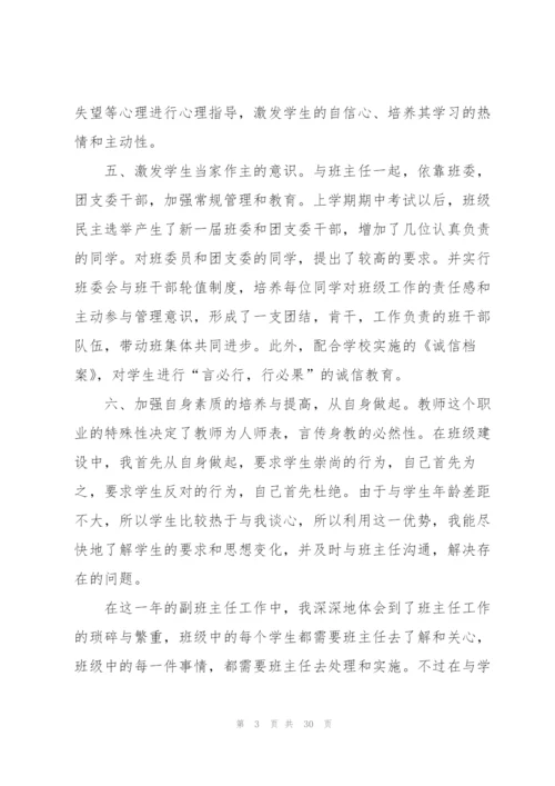 教师见习期工作总结10篇.docx