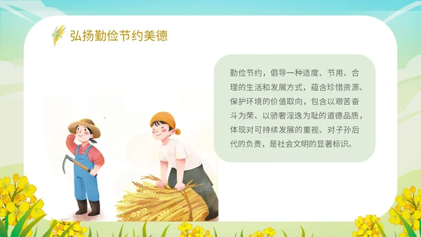 小清新插画卡通风学校老师教学学生勤俭节约主题班会模板世界勤俭日