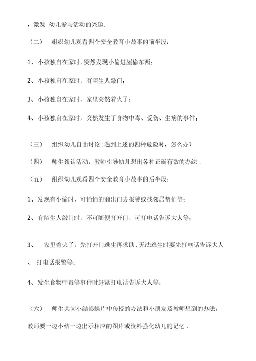 幼儿园小班安全教案《着火怎么办》含反思