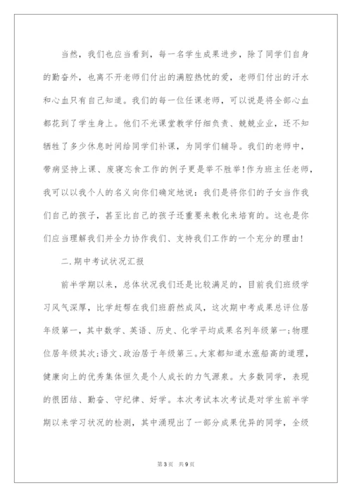 2022初三家长会班主任发言稿,初三家长会发言稿.docx