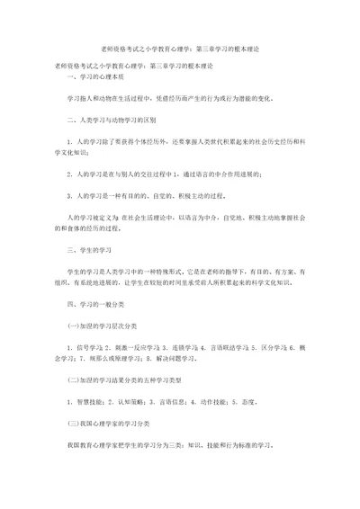 教师资格考试之小学教育心理学：第三章学习的基本理论