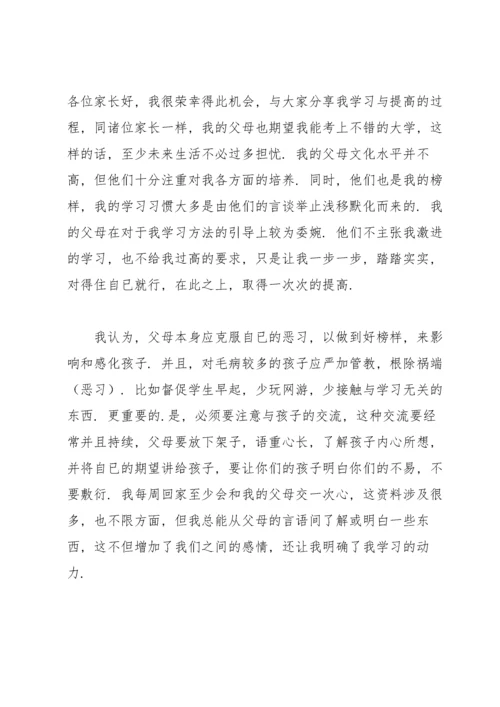 家长会家长代表发言稿（6篇）.docx