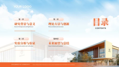 橙色风数学专业课题研究答辩PPT