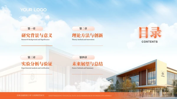 橙色风数学专业课题研究答辩PPT